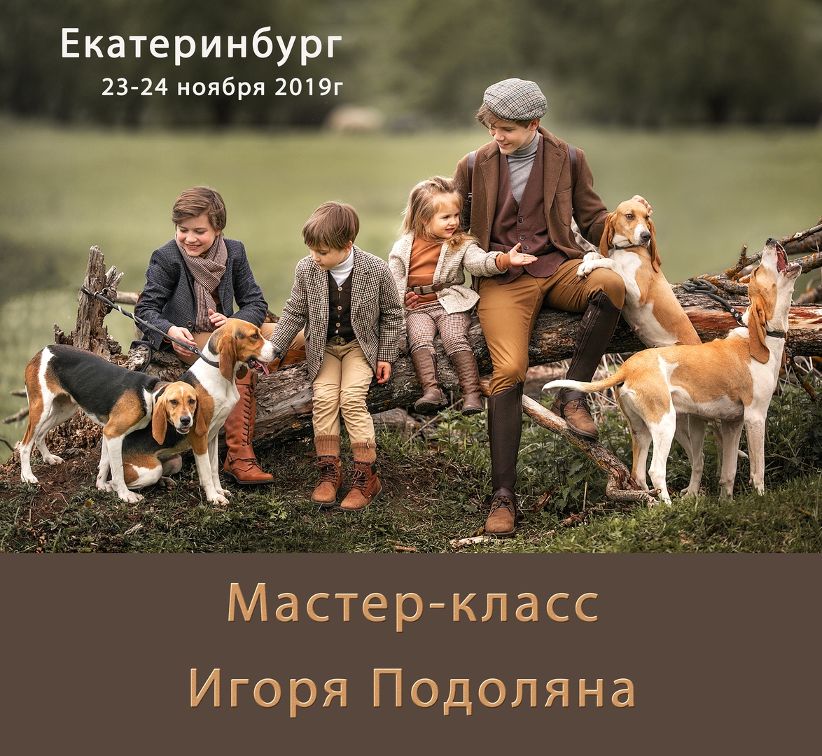 Афиша Екатеринбург МК+ВОРКШОП Игоря Подоляна в Екатеринбурге