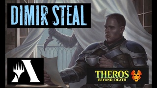 Dimir Steal - Воруем карты оппонента в СТАНДАРТЕ! MTG Arena Theros!