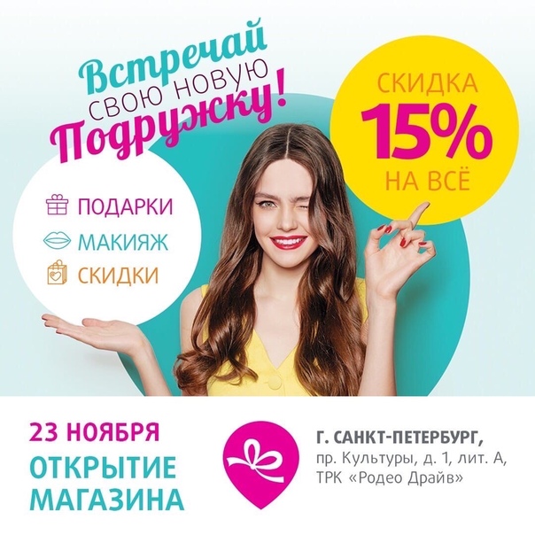 Магазин Подружка В Новосибирске