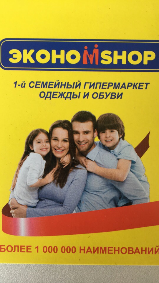 Эконом Шоп Магазин