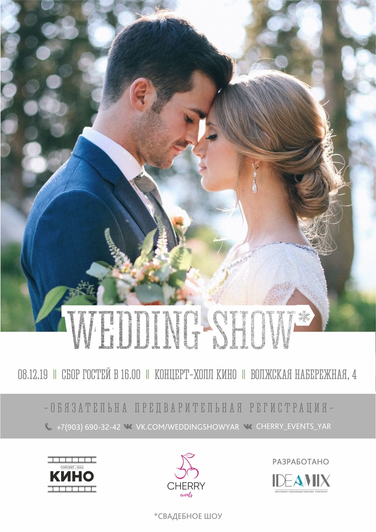Афиша Ярославль WEDDING SHOW *
