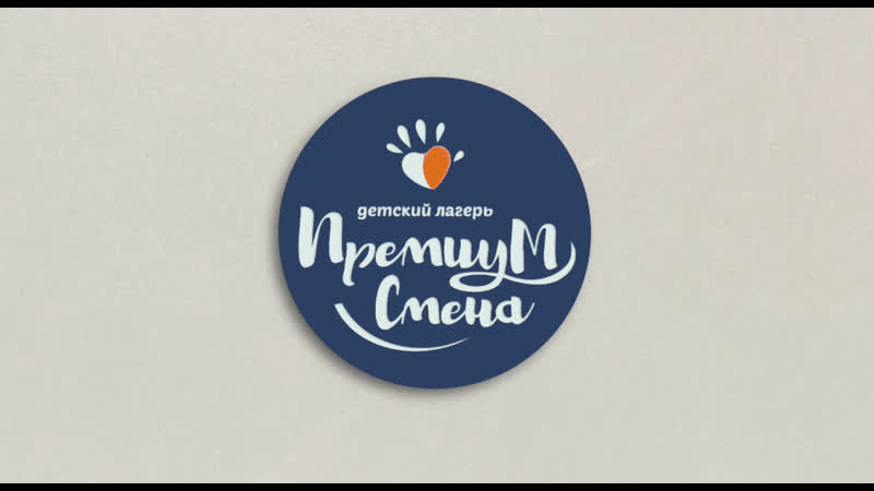 Зимняя Премиум смена