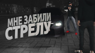 МНЕ ЗАБИЛИ СТРЕЛУ - NextRP