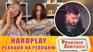 Реакция на реакцию на реакцию на реакцию Хард плей ТОП Контент!