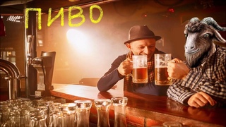 Пиво Козел 2