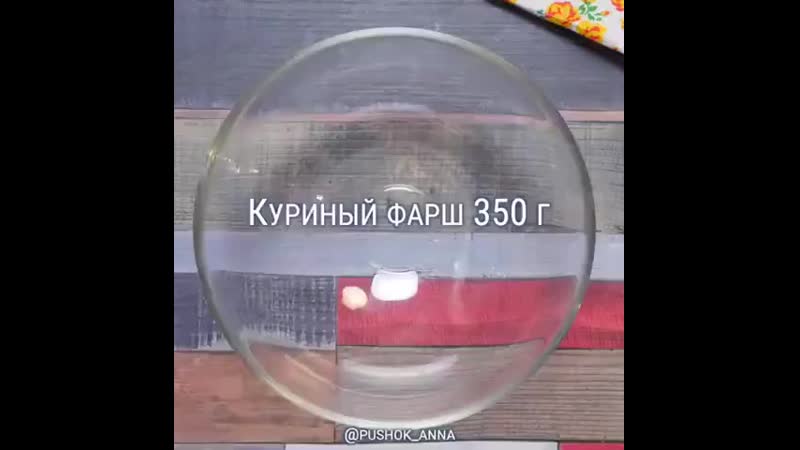 Куриные оладушки