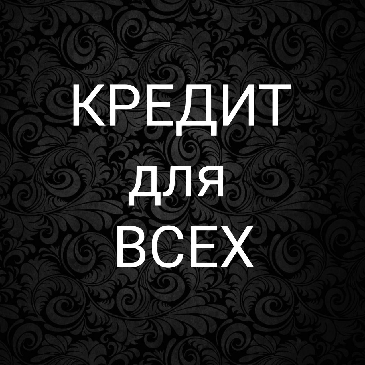 Кредитные карты РФ | ВКонтакте