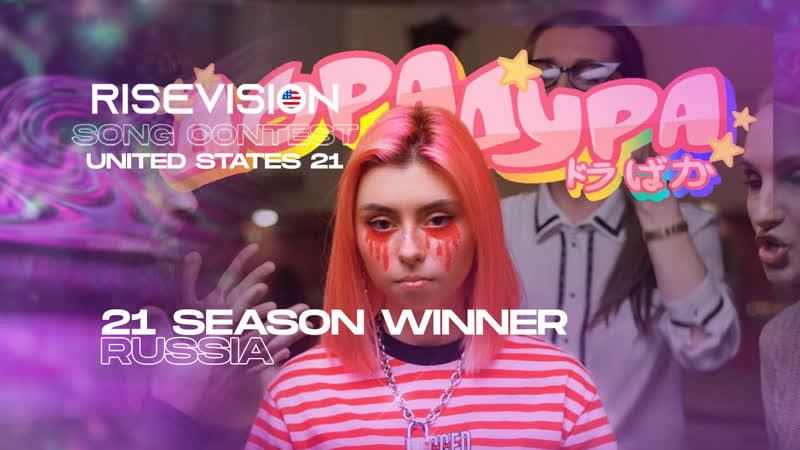 RSC 21 WINNER Russia дора