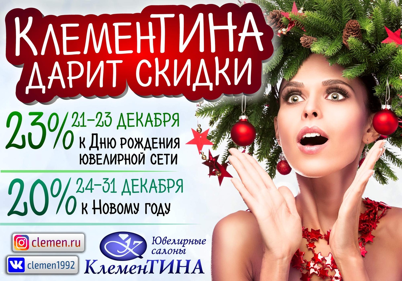 Ювелирный Магазин Мончегорск Клементина Официальный Сайт Каталог