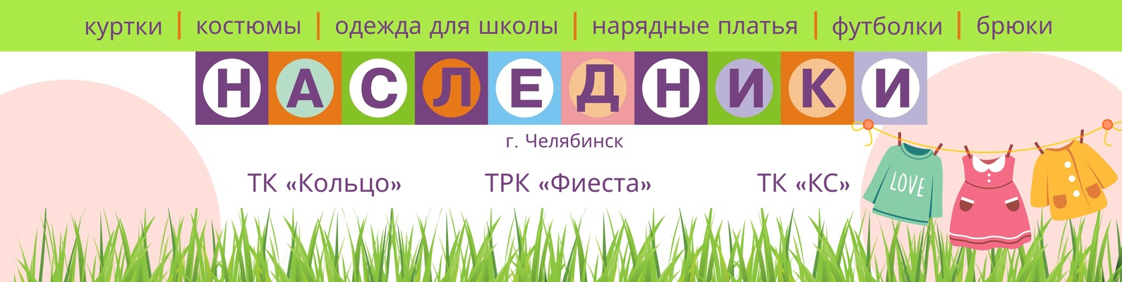 Наследник Магазин Детской Одежды