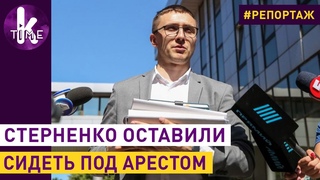 Стерненко послал “к черту“ Украину, суд и Зеленского