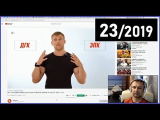 НОВОСТИ -ТА (#23-2019) Витамин D3 / Спортпит / Жиры / Иммунитет / Железо. Йод