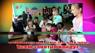 “Экскурсия по лагерю“