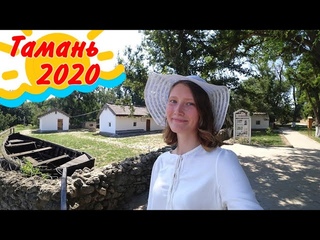 Тамань 2020 - пляж, море Таманский залив
