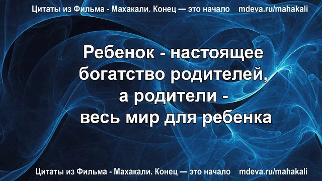 Махакали - Цитаты