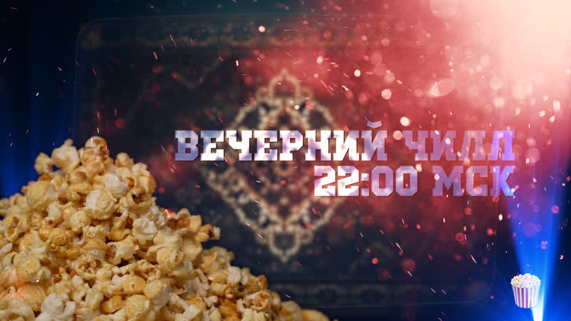 На фоне,