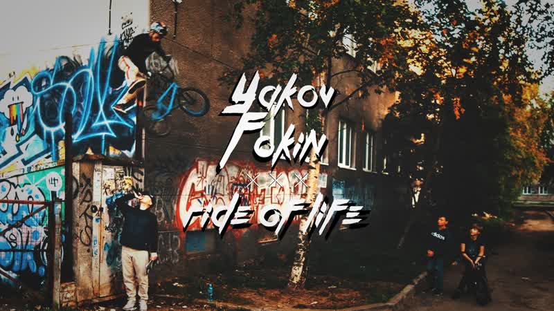 Yakov Fokin 𝐑𝐈𝐃𝐄 𝐎𝐅