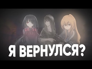 Я ВЕРНУЛСЯ!/ГДЕ Я БЫЛ