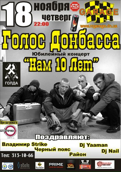 №34, Ярослав Голда, Донецк №34, Ярослав Голда, Донецк