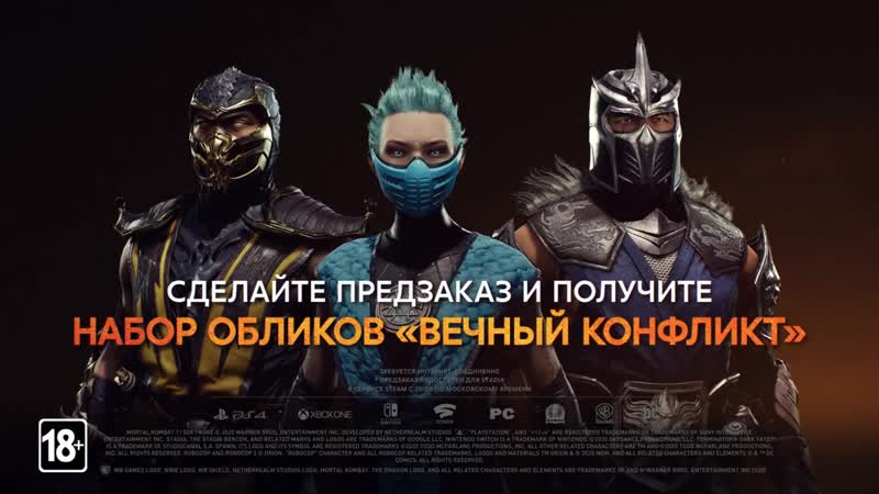 Mortal Kombat 11 ( Aftermath) (Русские субтитры) трейлер дополнения к