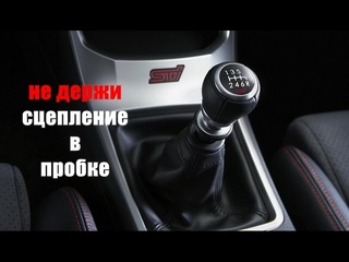 5 вещей которые НИКОГДА нельзя делать с Механической коробкой передач!