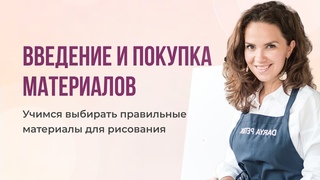 Введение и поход в магазин