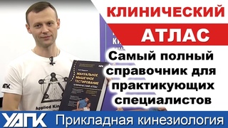 САВИНЫХ: Эта книга для качественного обучения мышечному тестированию