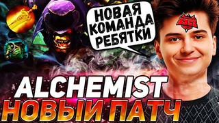 РАМЗЕС ОФИЦИАЛЬНО ПЕРЕХОДИТ В HellRaisers | ТЕСТИМ АЛХИМИКА В НОВОМ ПАТЧЕ | RAMZES DOTA 2