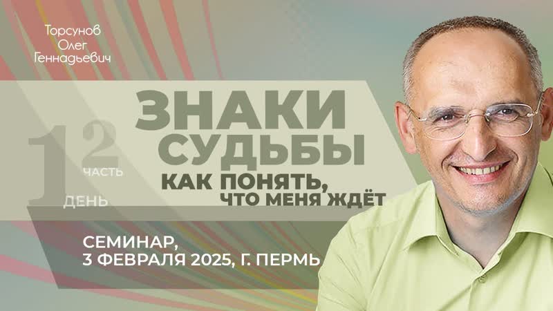Знаки судьбы. Как понять, что меня ждёт (часть 2). Семинар