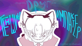 ДРУГ ГЕНШИН ИМПАКТЕР Я с этим разберусь