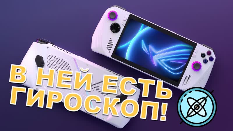 КАК АКТИВИРОВАТЬ ГИРОСКОП ASUS ROG