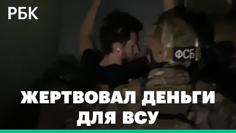 Сотрудники ФСБ пришли домой к россиянину из за перевода