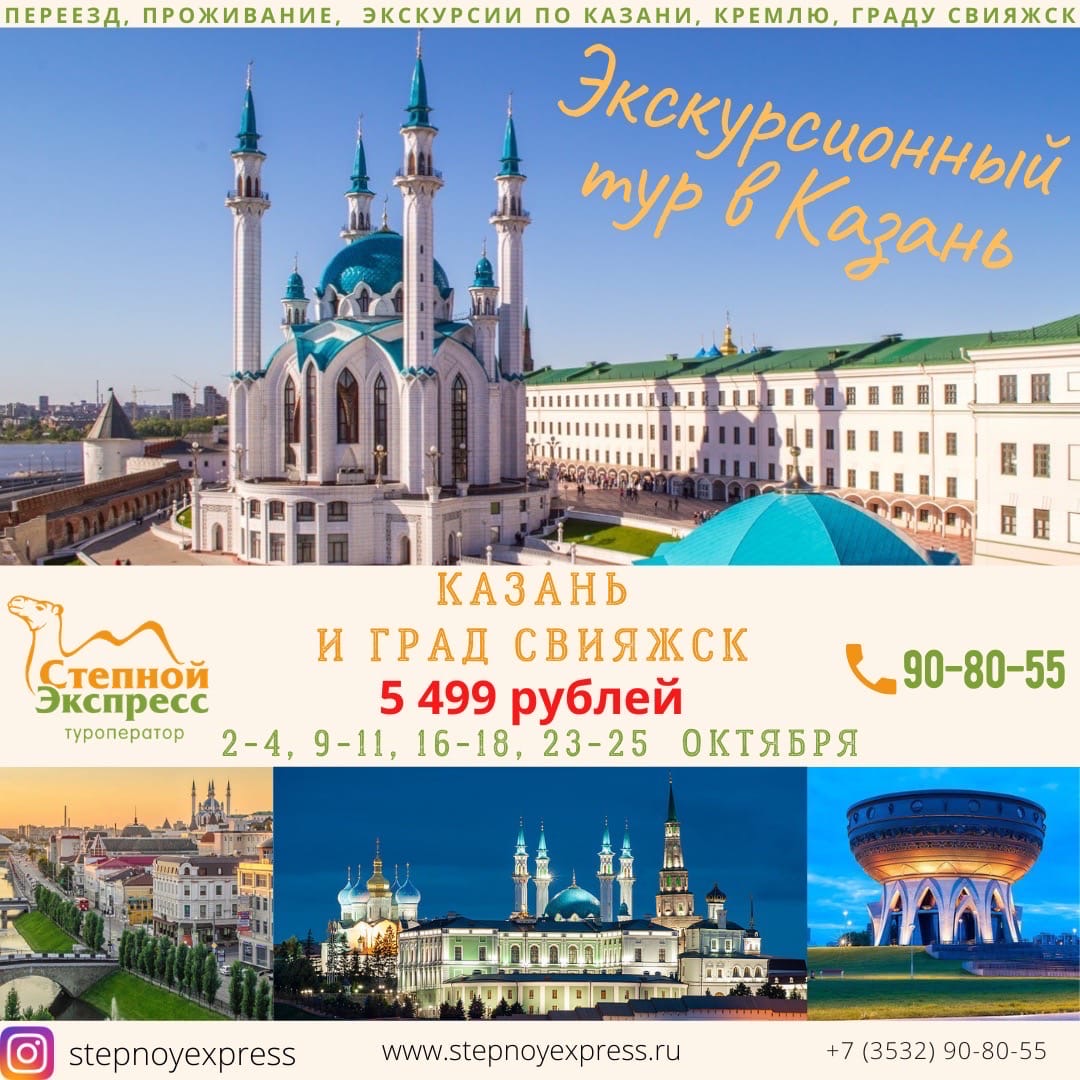 казань раифа свияжск йошкар-ола. поездка в казань из челябинска. экскурсия в казань из москвы на 3. карелия рускеала ретропоезд. москва-казань жд.