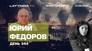 Юрий Федоров.  Ключевая роль Токмака. Будет ли прорыв Положение на фронте.   Дроны Путина. F-16