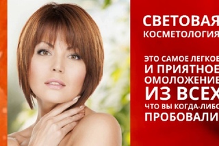 Росэя.  Световая косметология на проекте Самореализация