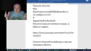 Железов В  Вебинар 161  Письмо Юрия Шалыгина