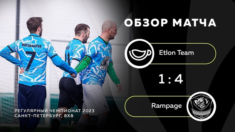 Etlon Team Rampage