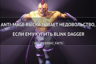 Anti-Mage высказывает недовольство, если ему купить Blink Dagger