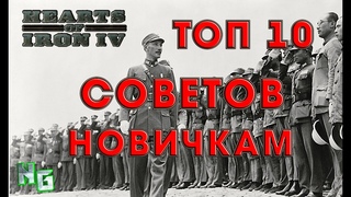 10 советов новичкам по Hearts of Iron 4. Разблокируй победу!