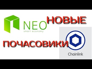 Neo и Link-  новые краны почасовики.