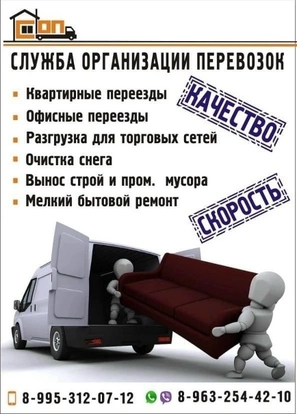 УСЛУГИ ГРУЗЧИКОВ! ❗ГРУЗОПЕРЕВОЗКИ! 📞+7(995) 312 07 12 Мы...