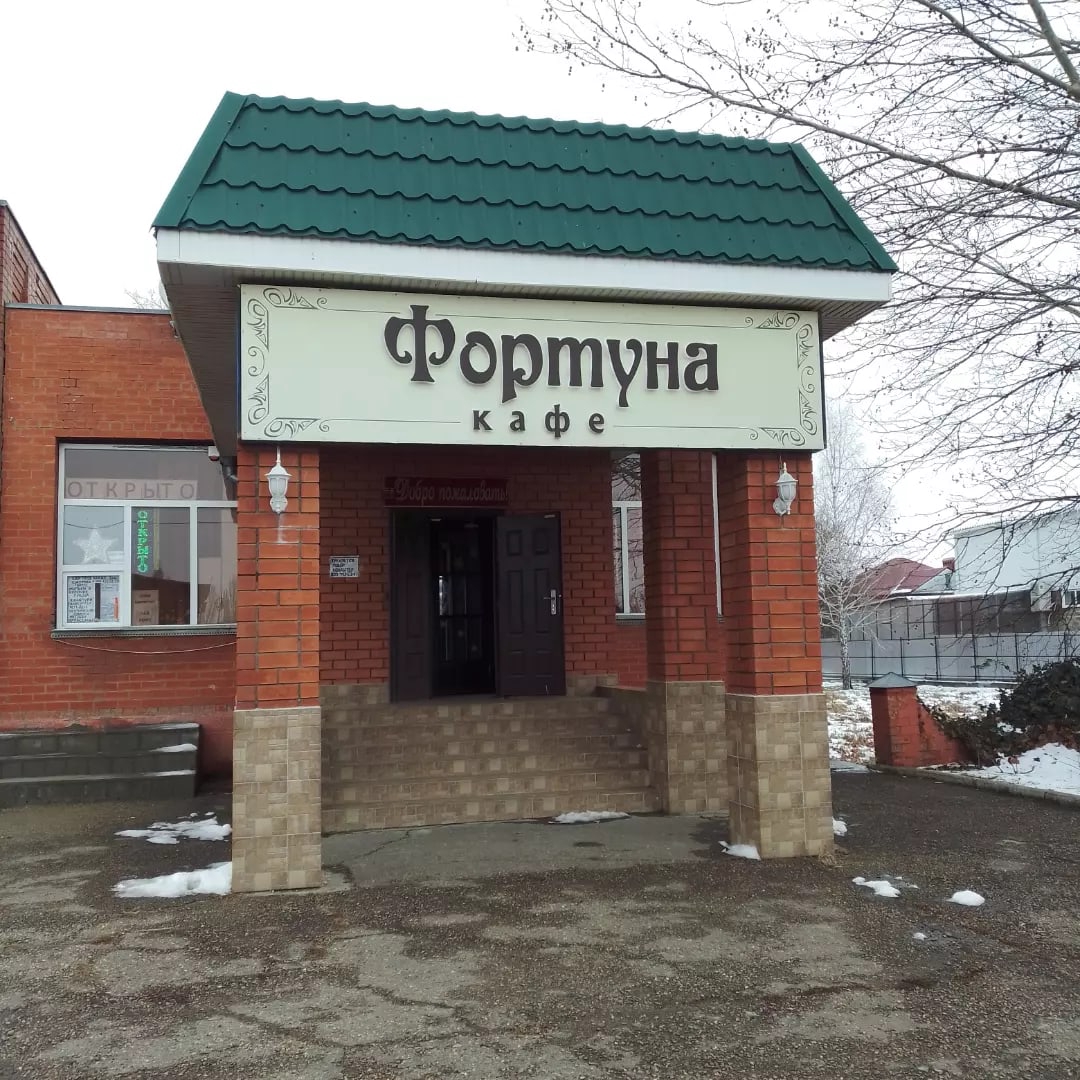 Ресторан Фортуна Воронеж