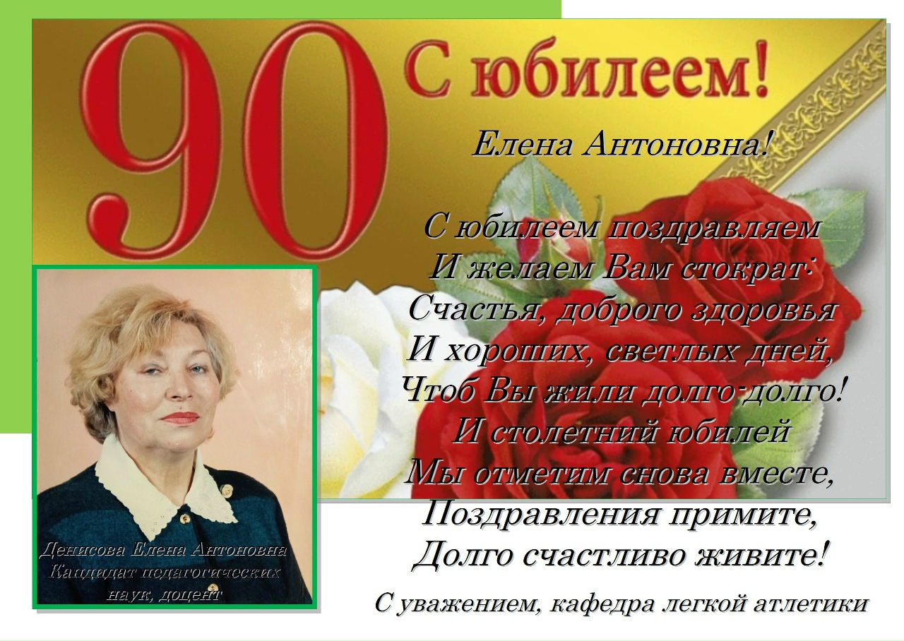 Открытка на 90 летний юбилей