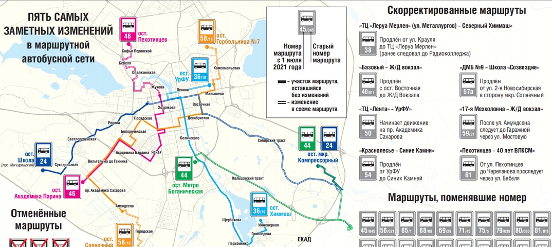 Екатеринбург - Схемы - Фота - Гарадскі электратранспарт