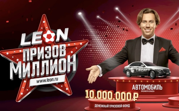 Леон букмекерская контора как войти Леон букмекерская контора как войти онлайн казино в харькове