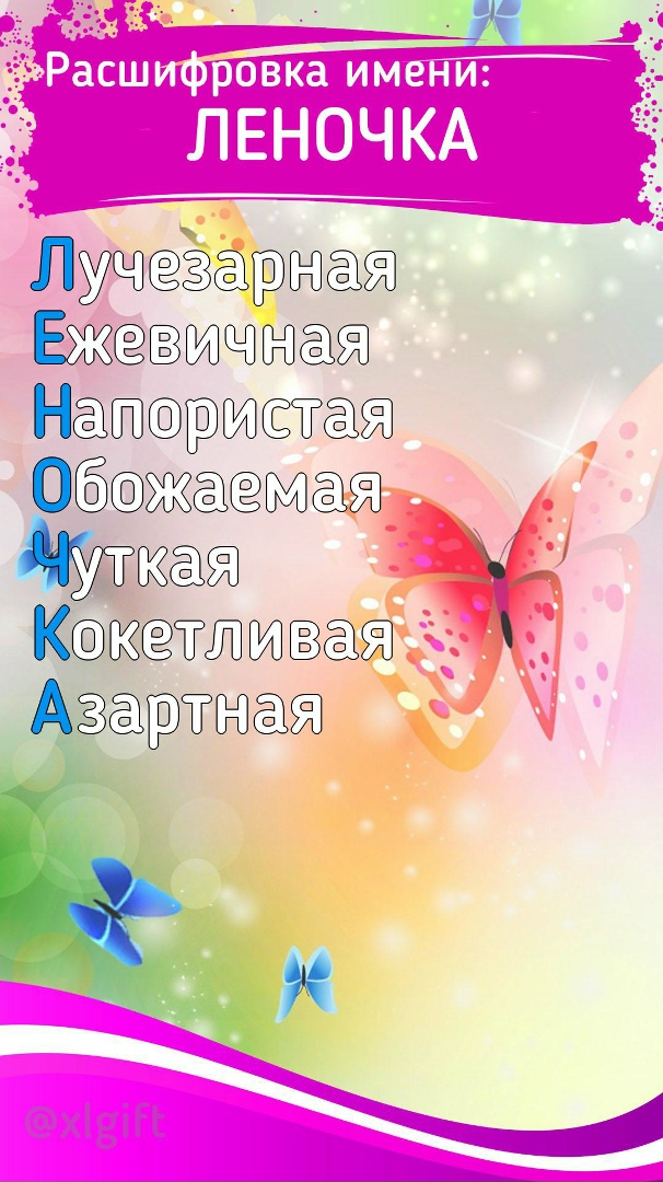 Леночка Макарова | Волжский