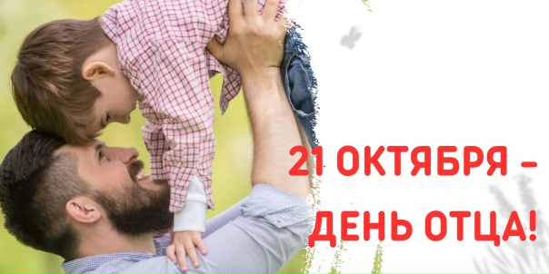 Поздравление с днем отцов 2021, Лаишевский район - дата и место проведения, прог