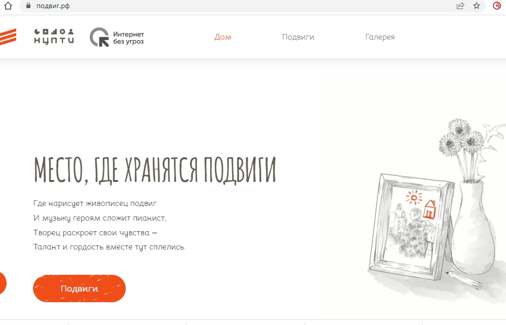 Сайт Подвиг.рф. Источник: https://vk.cc/cglmeR