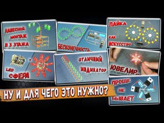 Пайка, при правильном подходе, превращается в... очень увлекательное занятие! Проверено.