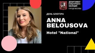 Anna Belousova Hotel National